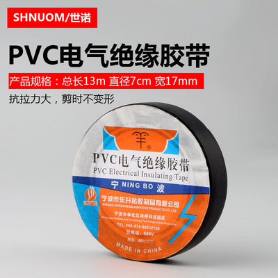 13.1M米黑色阻燃电工胶带绝缘电线胶带PVC电气电胶带防水胶布|ms