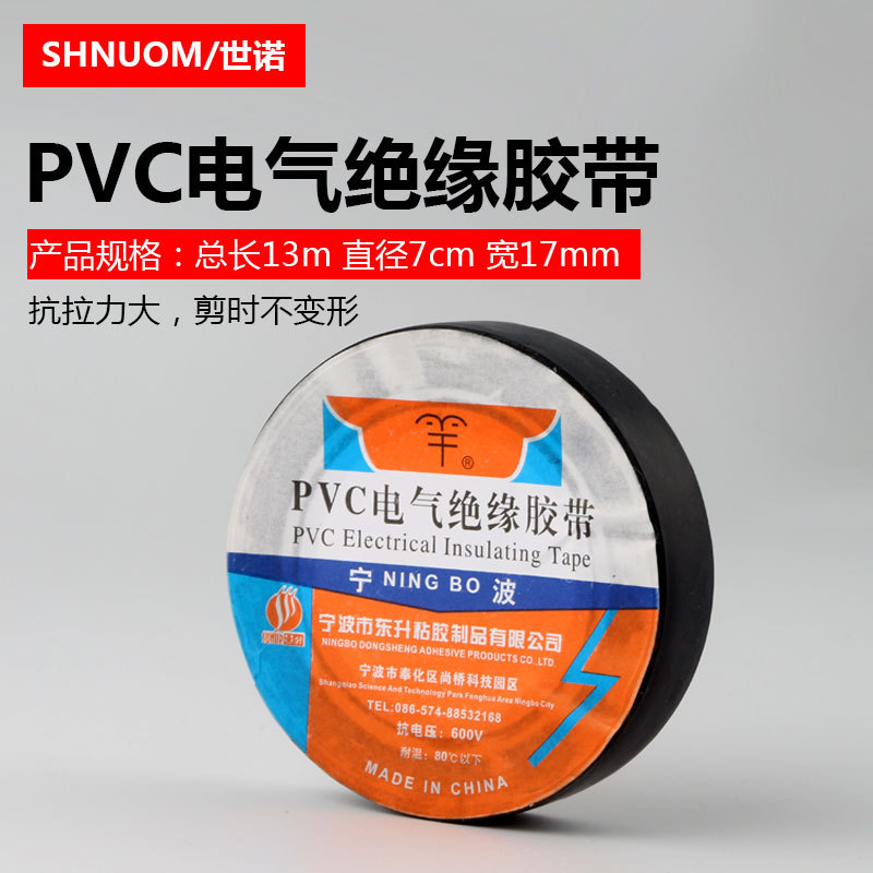 13.1M米黑色阻燃电工胶带绝缘电线胶带PVC电气电胶带防水胶布|ms