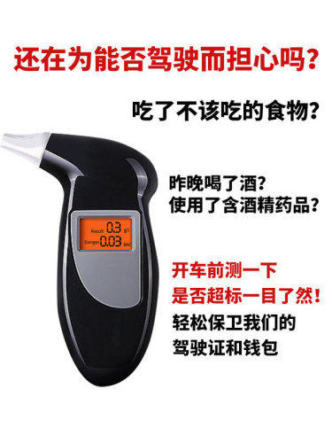 Alcohol tester, drunk driving detection, alcohol blowing, special police detection artifact, measuring type blowing test, high-precision breathing