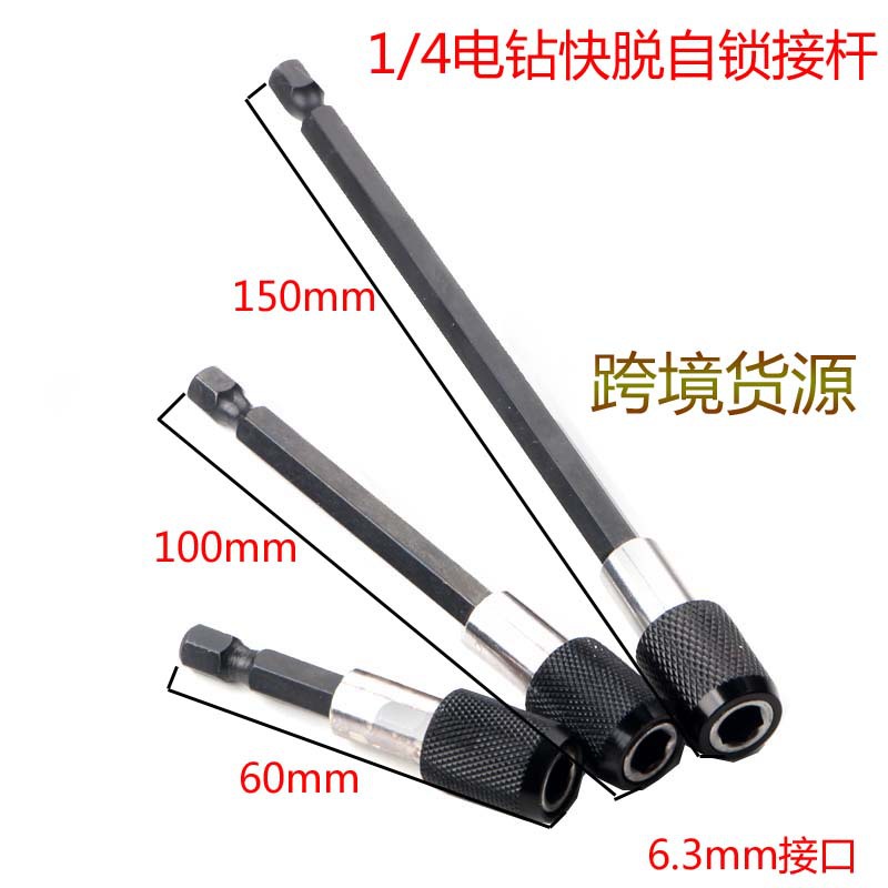 1/4六角快脱自锁接杆加长杆 电钻起子快速转接杆批头延长杆厂家批
