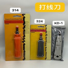 324B网络打线器模块卡线刀314B打线钳打线工具电话网线KD-1打线刀