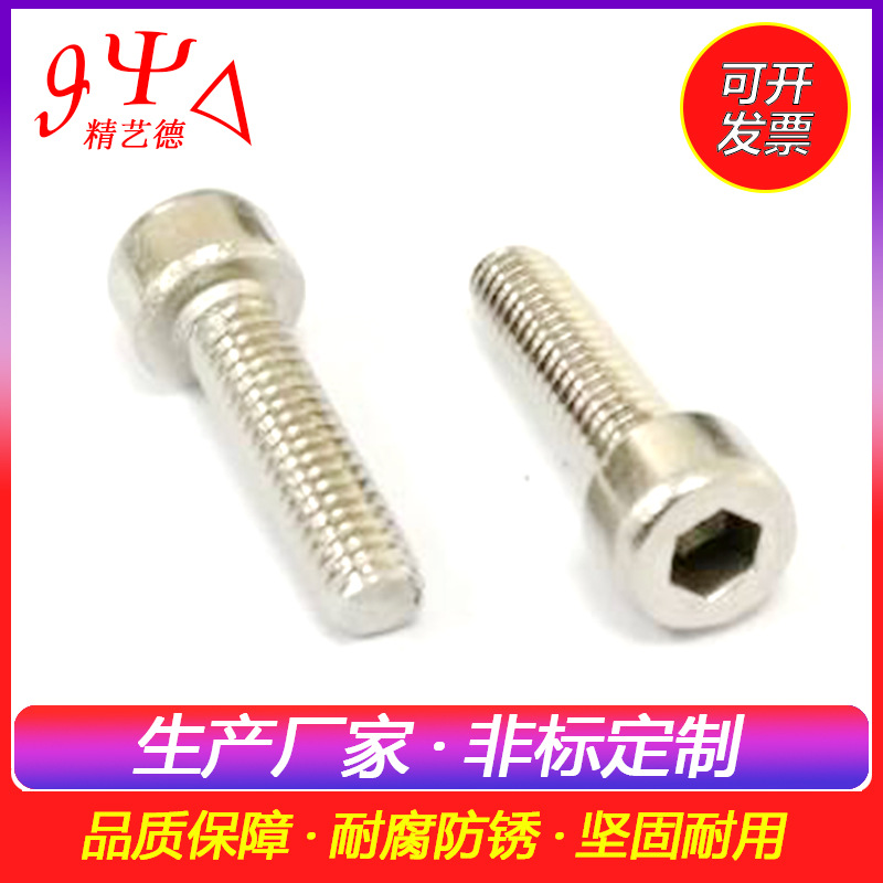 304不锈钢圆柱头内六角机械螺丝 杯头内六角机丝螺栓六角机螺丝钉