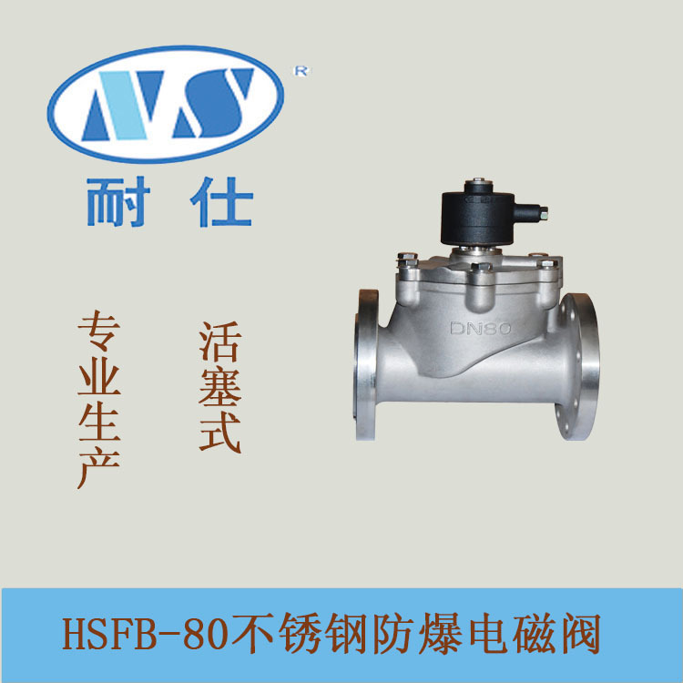 重庆耐仕专业生产制造活塞式电磁阀，先导式，直动式电磁阀