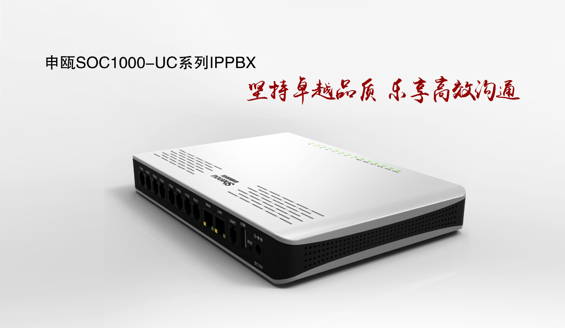 南京申瓯IPPBX001