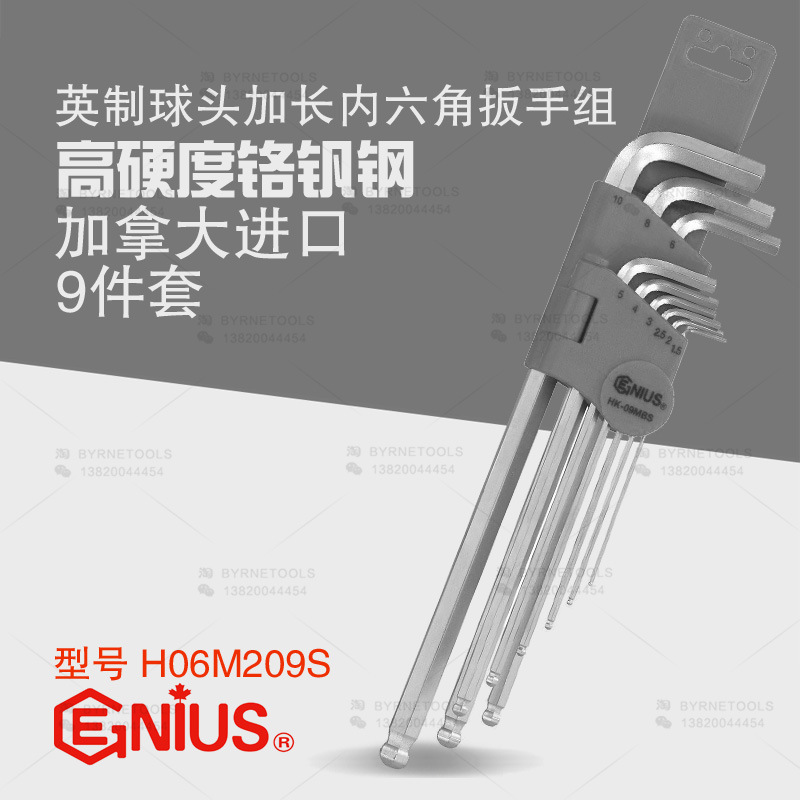天赋GENIUS进口工具9件套英制塑卡装球形长内六角扳手组H06M209S