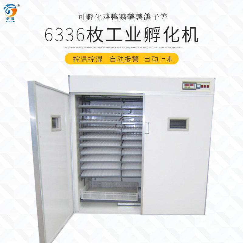 6336枚全自动鸡苗孵化机大型家禽孵化器养鸡场孵化箱智能孵化设备