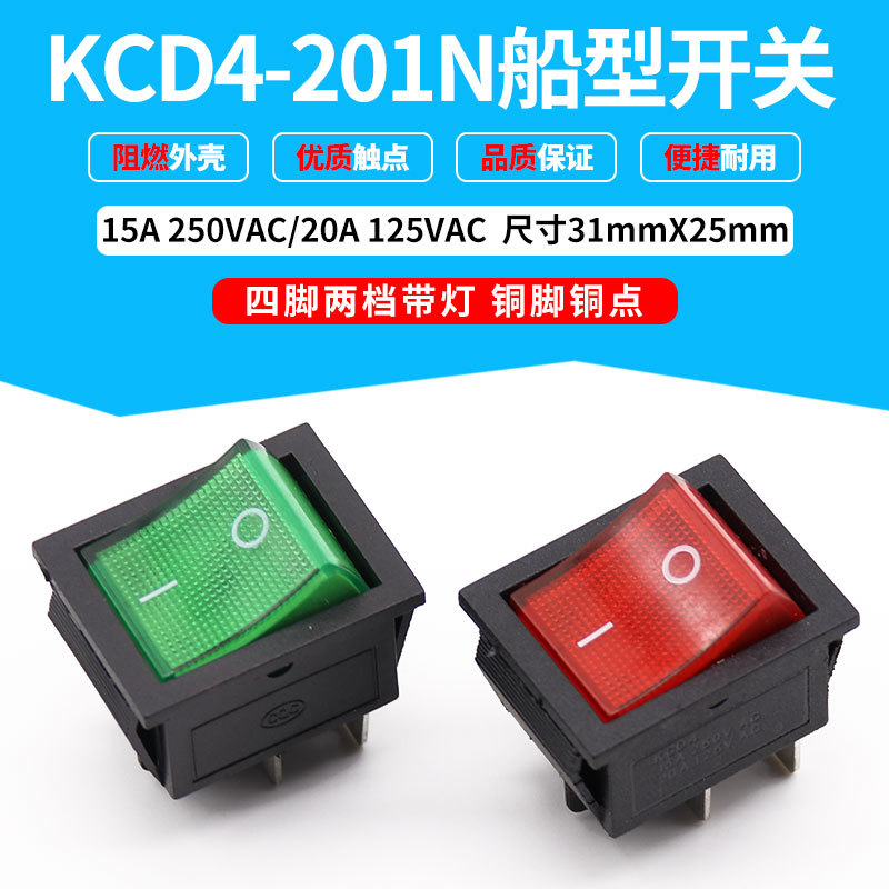 红色绿色船型电源KCD4-201N翘板开关 四脚两档带灯铜点 船型开关