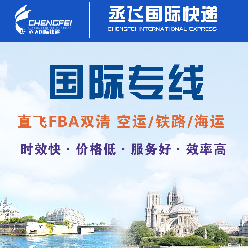 国际转运站到美国亚马逊欧洲海空铁路德国英国法国加拿大包税专线