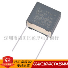 HJCAX2Ҏ0.68UF275V 684K310V 680NF275VAC P=15mm