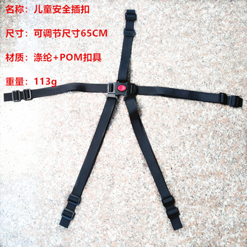 Supply of Cross-border Child Safety Belts for Children's Chairs, Five-Point Safety Straps, Stroller Fixing Belts, Processing and Wholesaling