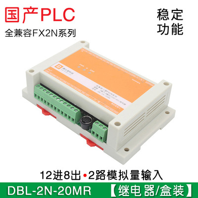 FX2N-20MR+2AD国产PLC工控板 PLC工控板 PLC控制板 掉电保存|ru