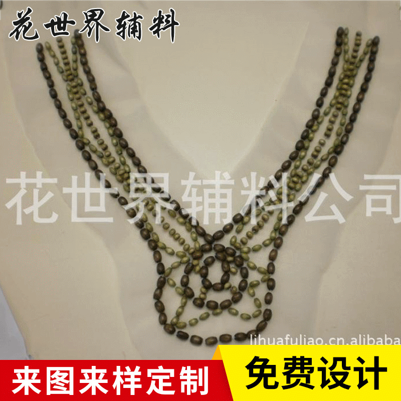 服装辅料配件串珠木珠手工勾珠B125服装辅料衣领女式手工衣领
