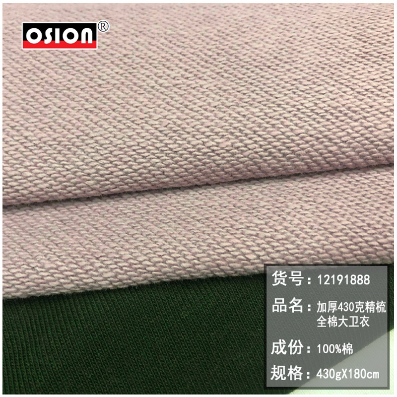 加厚430g精梳全棉大衛衣環保染色秋冬休閑運動外套褲子毛圈布面料