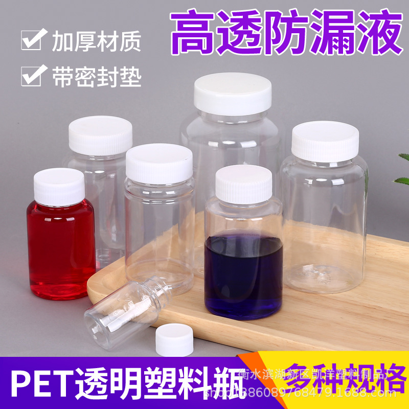 Fábrica al por mayor engrosada 50mlpet botella de plástico transparente botella de plástico de boca grande, nuevo material para el embalaje