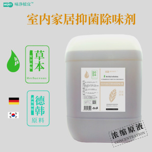 Household air freshener lasting fragrance indoor deodorant air purifier highly concentrated stock solution