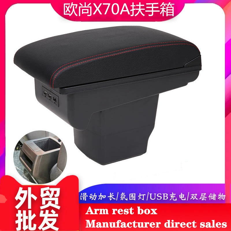 Подходит для центрального подлокотника Auchan a600, модифицированного ящика для хранения подлокотника Changan Auchan X70A.