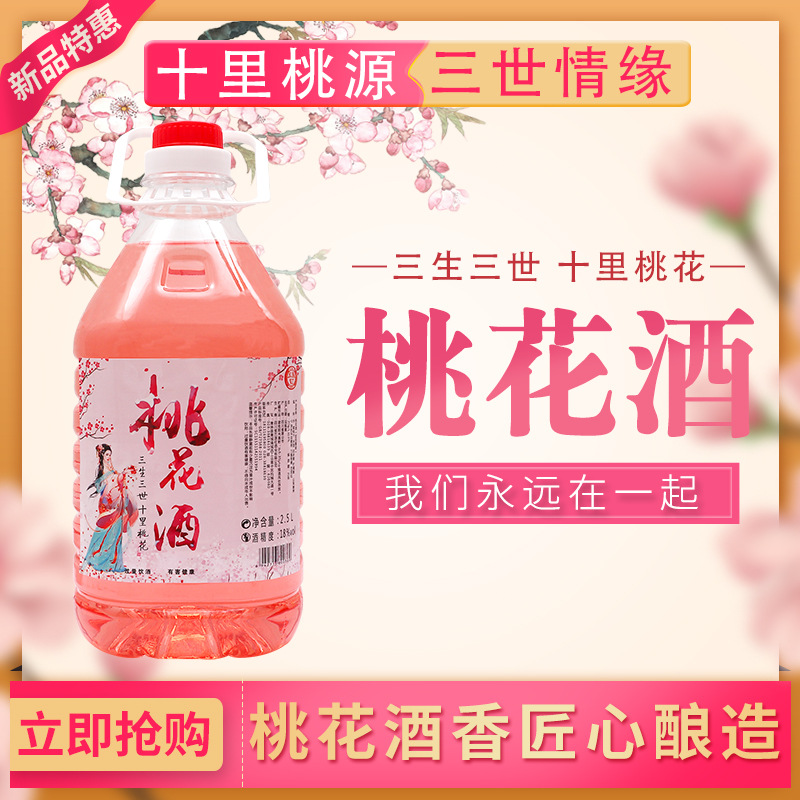 桃花酒自梅酒女士甜型红酒低度酒果酒梅子酒5斤装OEM贴牌定制生产