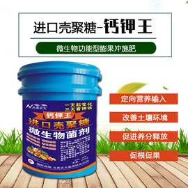 进口壳聚糖钙钾王 抗病生长快不裂果转色均匀果实膨大冲施肥桶装