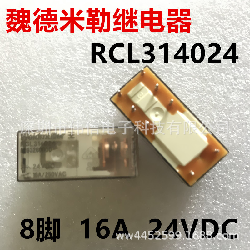 魏德米勒继电器RCL314024一组转换8脚16A250VAC替HF115F-024-1ZS3