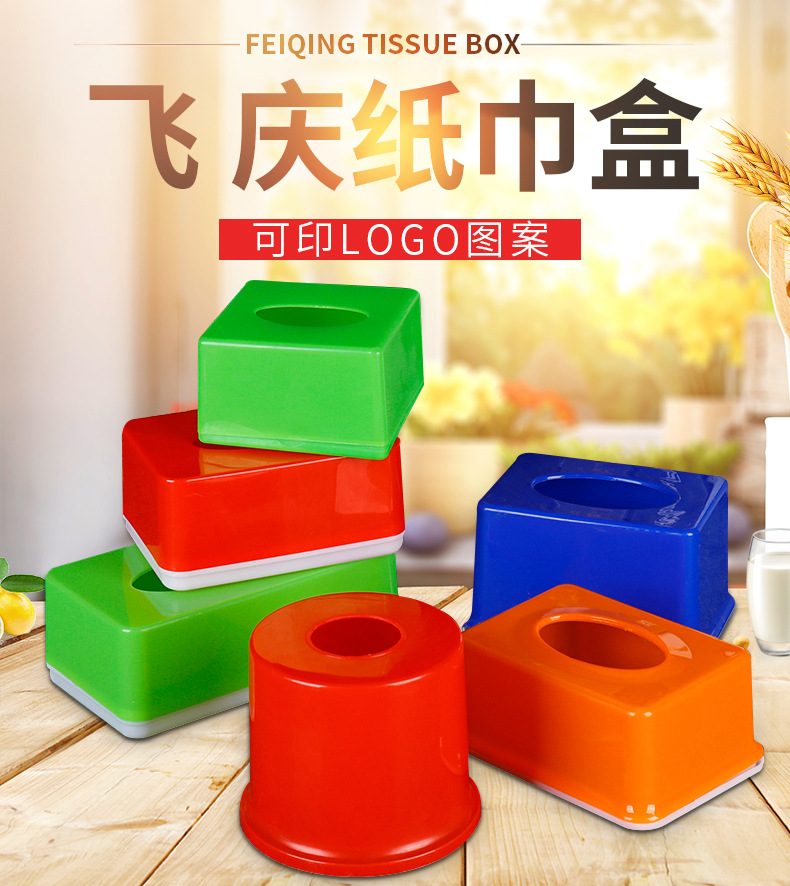 3飞庆详情纸巾盒_01.jpg