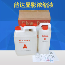 天津韵达 显定影套药 手洗套药 显影液 定影液