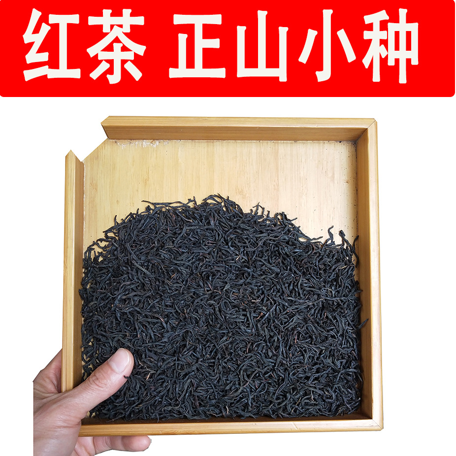 广西昭平黑条散装红茶 正山小种浓香形茶叶 散装批发配料红茶茶叶|ru
