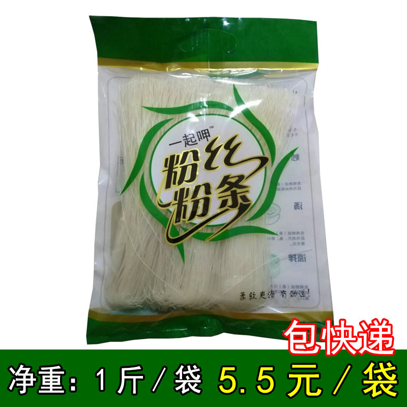 米线 粉丝 粉条 过桥米线 手工米线 干粉丝 米粉 干米线 包邮|ms