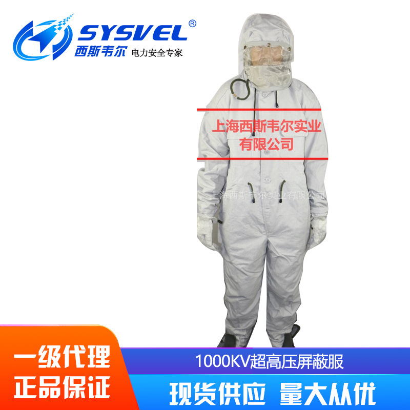 1000KV超屏蔽服，高压防静电服，电力防护服，带电作业服防触电