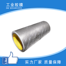 【政勇】厂家供应批发透明高粘性PET导电衬垫胶带MSG8020S可定制