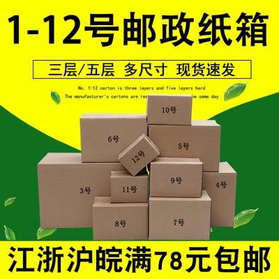 1-12号瓦楞纸箱打包快递包装箱搬家收纳小盒子飞机盒厂家批发|ms