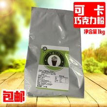 可卡奶盖系列 贡茶专用可卡巧克力粉贡茶专用巧克力粉 1000g