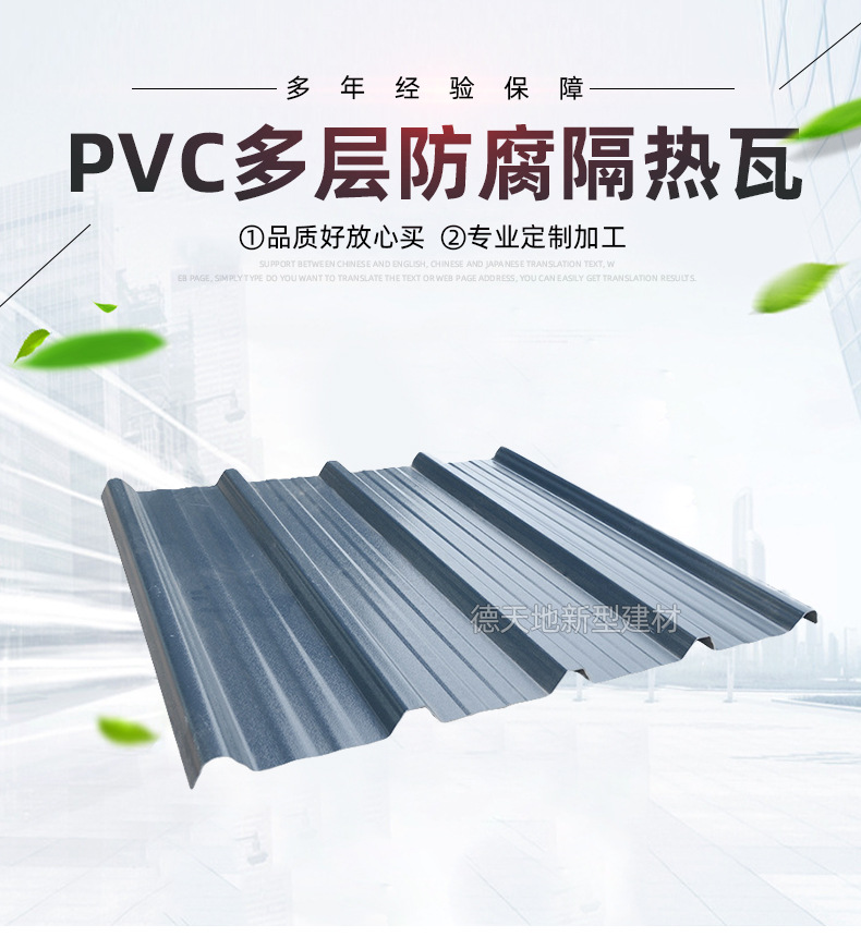 PVC多层隔热瓦厂家直供波浪瓦梯形瓦厂房瓦屋顶瓦大棚瓦长度可定