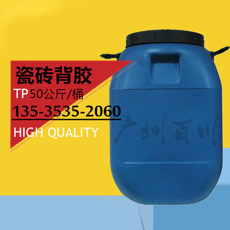 瓷砖背胶德高