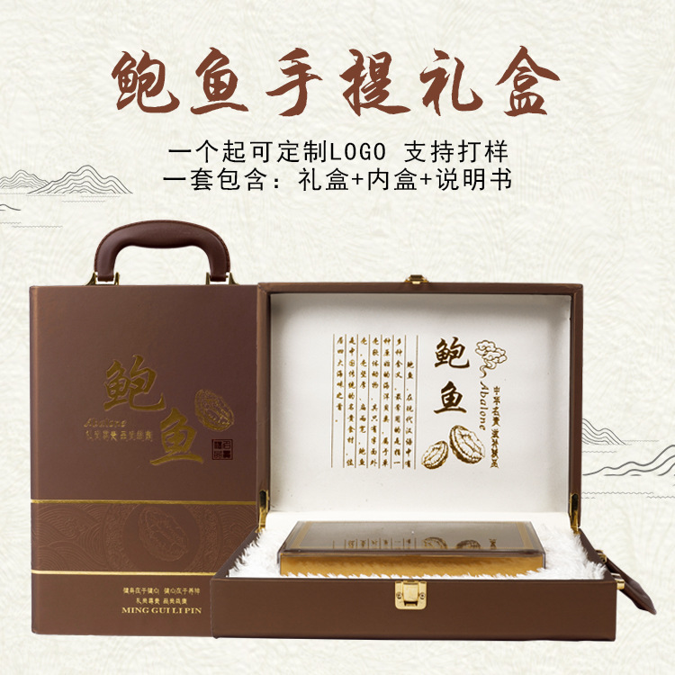 新款鲍鱼包装盒皮盒 鲍鱼包装盒 手提皮盒鲍鱼礼盒包装