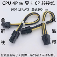 CPU 4pin转显卡6pin供电线 cpu4针转显卡6针转接线 cpu4p转显卡6p