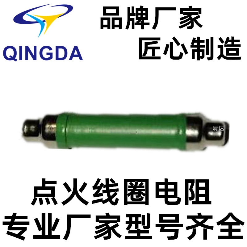 专业生产汽车摩托车点火器高压电阻（远销国外），高压阻尼电阻