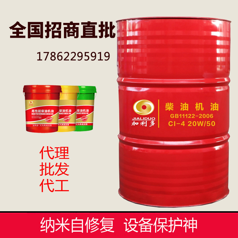 柴油机油CI-4 20W-50 加利多润滑油厂车用润滑油招代理柴机油代工