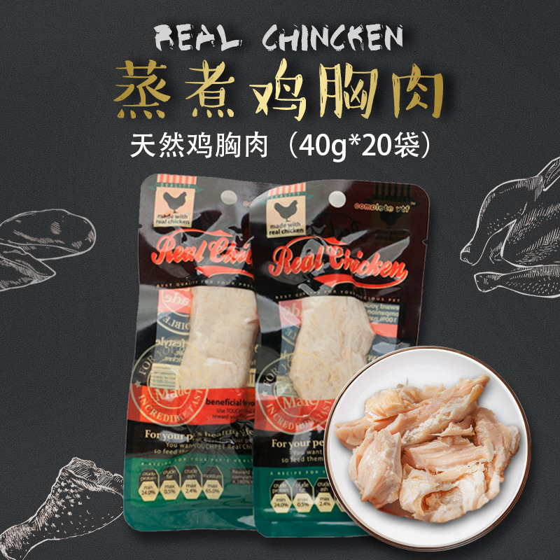 宠物零食水煮蒸煮鸡胸肉40g鸡小胸狗狗零食宠物猫咪食品|ms