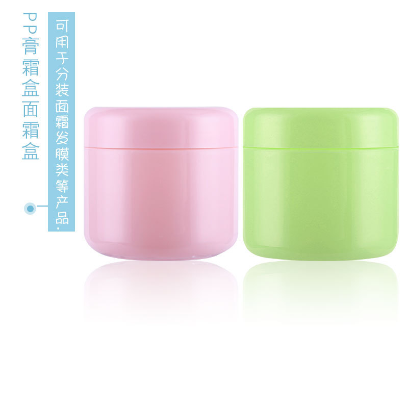 10g20g30g 50g 100g250g克膏霜瓶pp膏霜盒面霜盒分装盒化妆品分装|ru