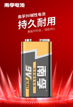 南孚电池9V碱性电池6F22 6LR611只挂卡装 锌锰干电池 南孚9V碱性