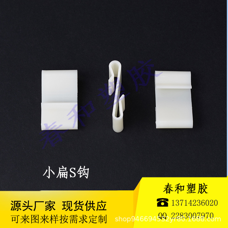 厂家直销S钩扁S钩塑胶飞机孔挂钩三角扣纸箱挂钩塑胶提手