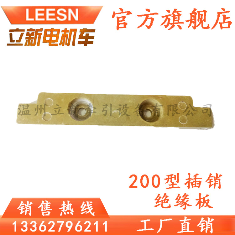 矿用电机车配件插销连接器200型导电座胶木绝缘导电座不带铜触头