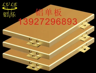 烤漆铝单板 工程建筑铝单板 3mm墙体铝单板厂家批发