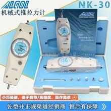 原装正品ALGOL艾固  NK-30指针式推拉力计  NK推拉力计