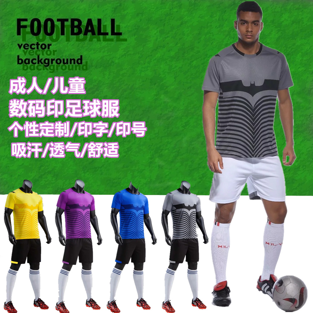 弹力网儿童成人蝙蝠侠足球训练比赛服短袖短裤套装DIY印字号#1803|ms