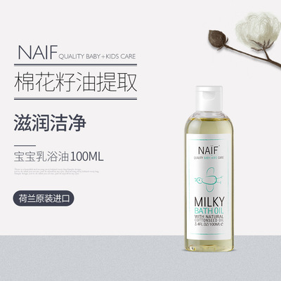 【清仓限量25个】NAIF娜芙可儿 宝宝舒缓乳沐油 100ml