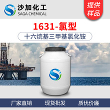 陽離子季銨鹽  CTAC 1631氯型 十六烷基三甲基氯化銨 50kg桶