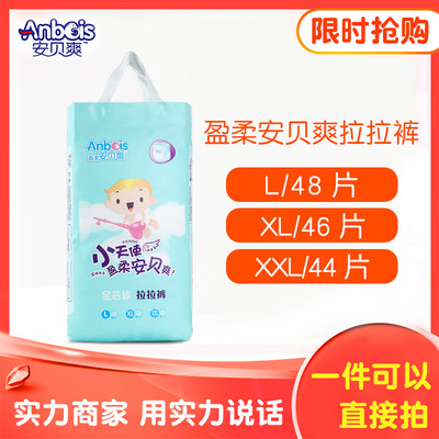 微商专供盈柔安贝爽拉拉裤 绵柔干爽瞬吸大环腰裤 大包装厂家批发|ms
