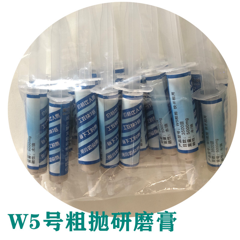 W5粗抛研磨膏