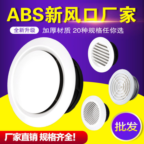 Indoor fresh air system ABS new air intake central air conditioning exhaust air vent outlet plastic adjustable circular
